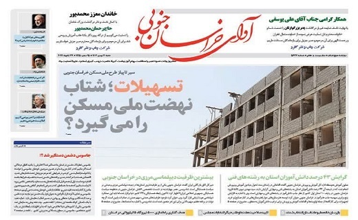 روزنامه آوای خراسان جنوبی