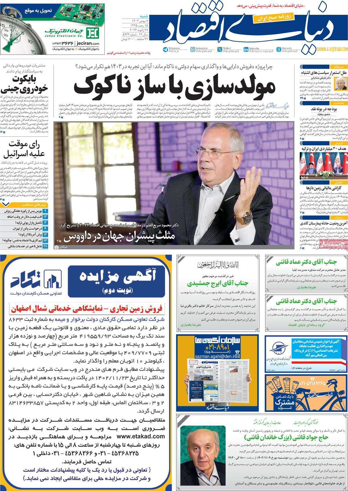روزنامه دنیای اقتصاد