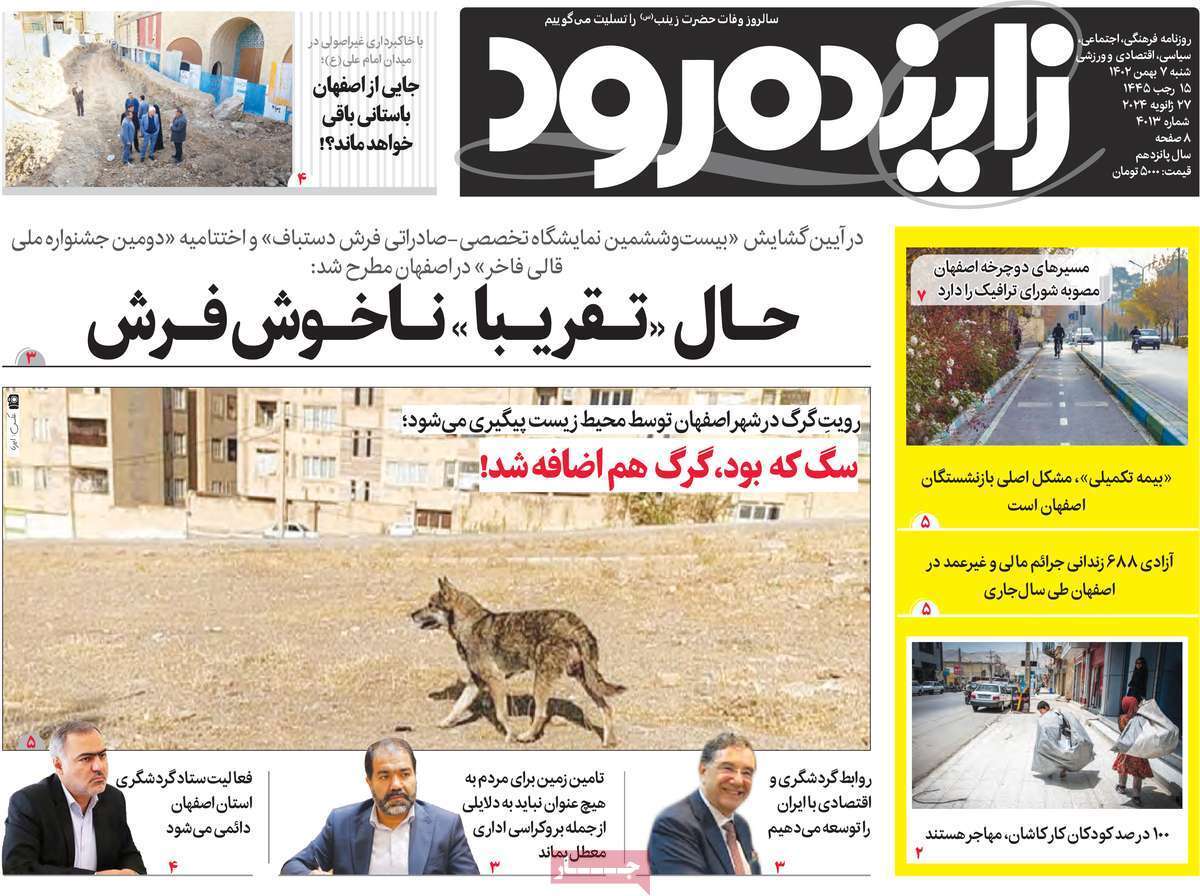 زاینده رود 7 بهمن
