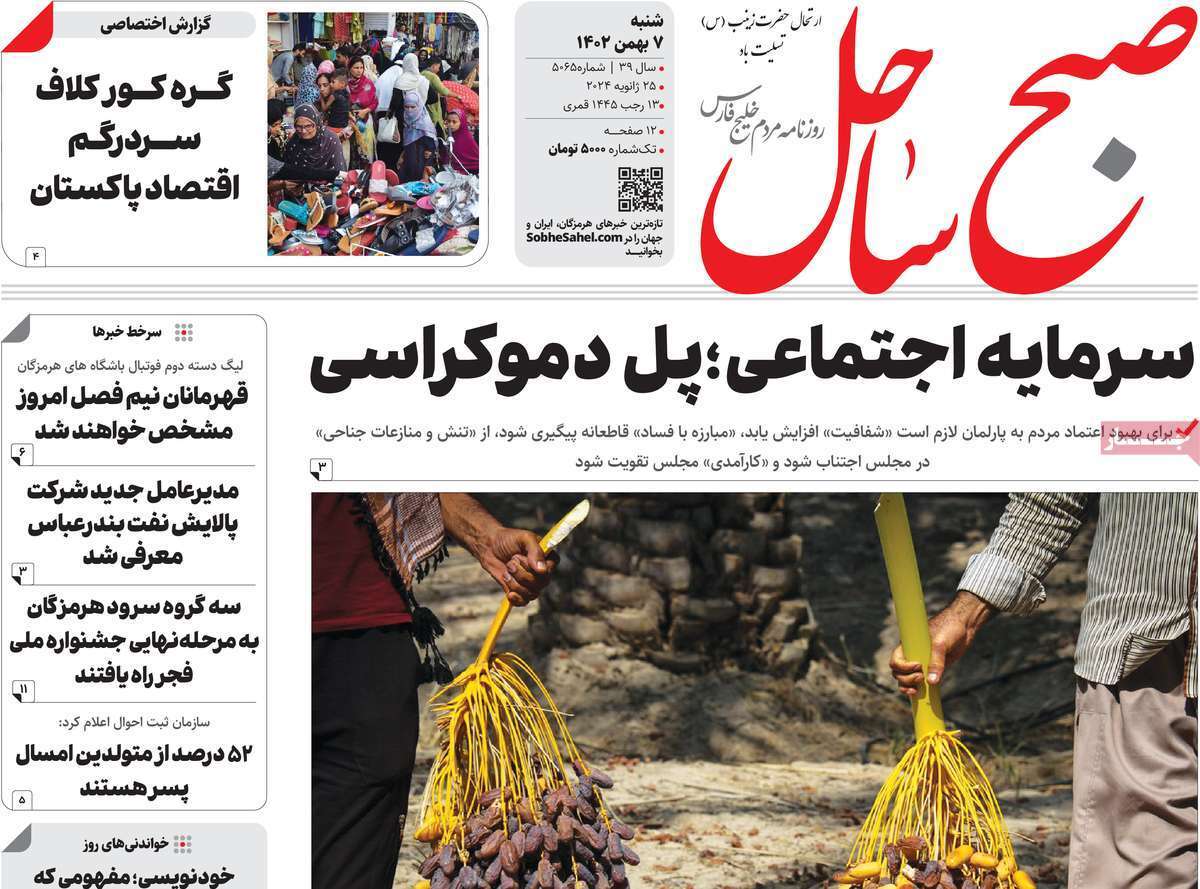 صبح ساحل ۷ بهمن