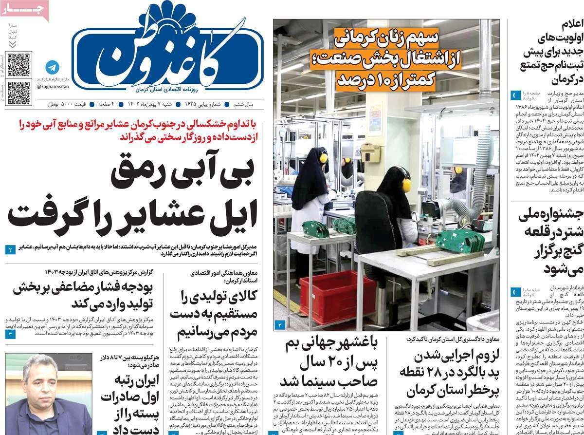 کاغذ وطن 7بهمن