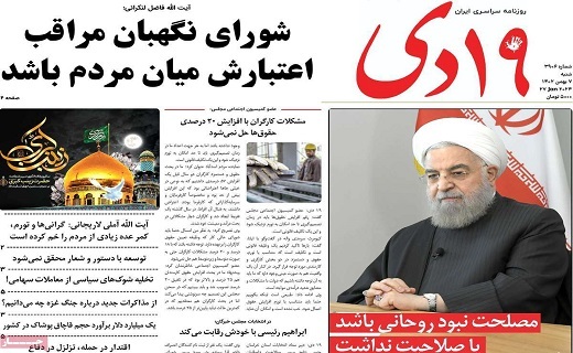 روزنامه 19دی