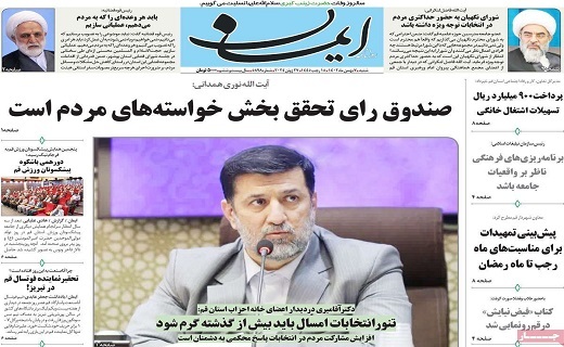 روزنامه ایمان