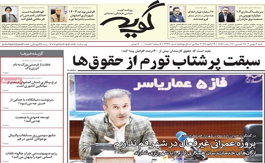 روزنامه گویه