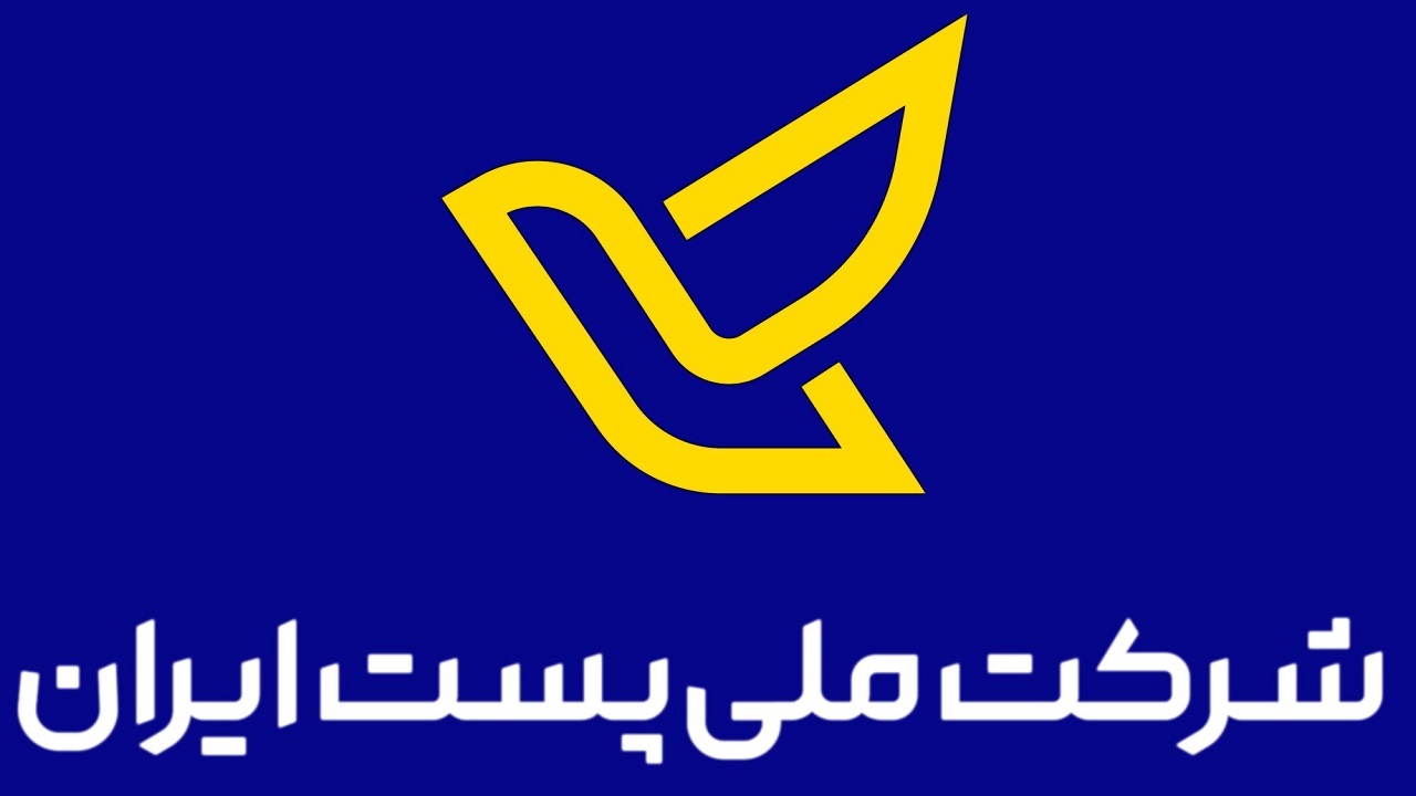 برای دومین سال گواهینامه ایزوی شرکت پست تمدید شد