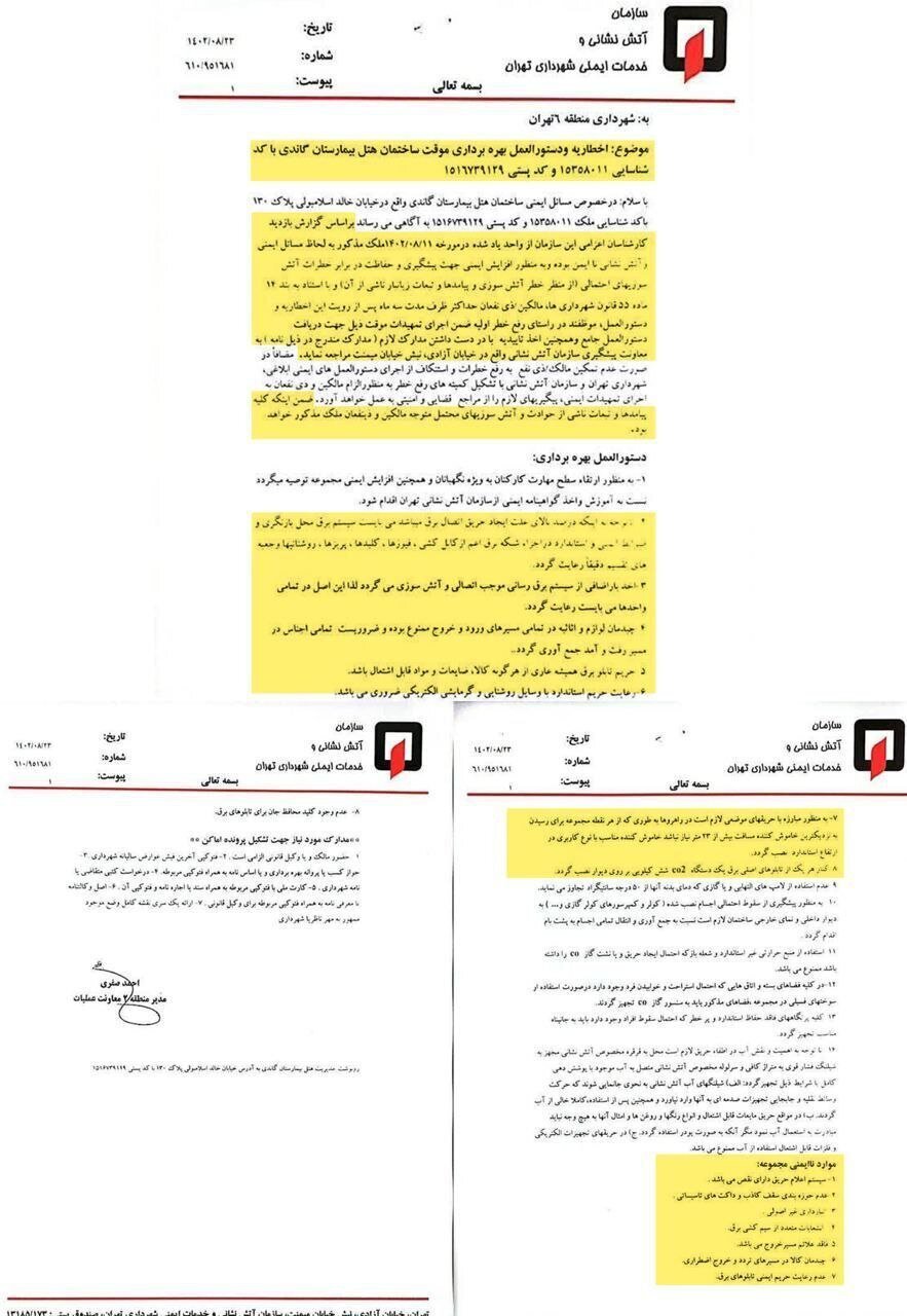آخرین اخطار شهرداری تهران به بیمارستان گاندی+ عکس