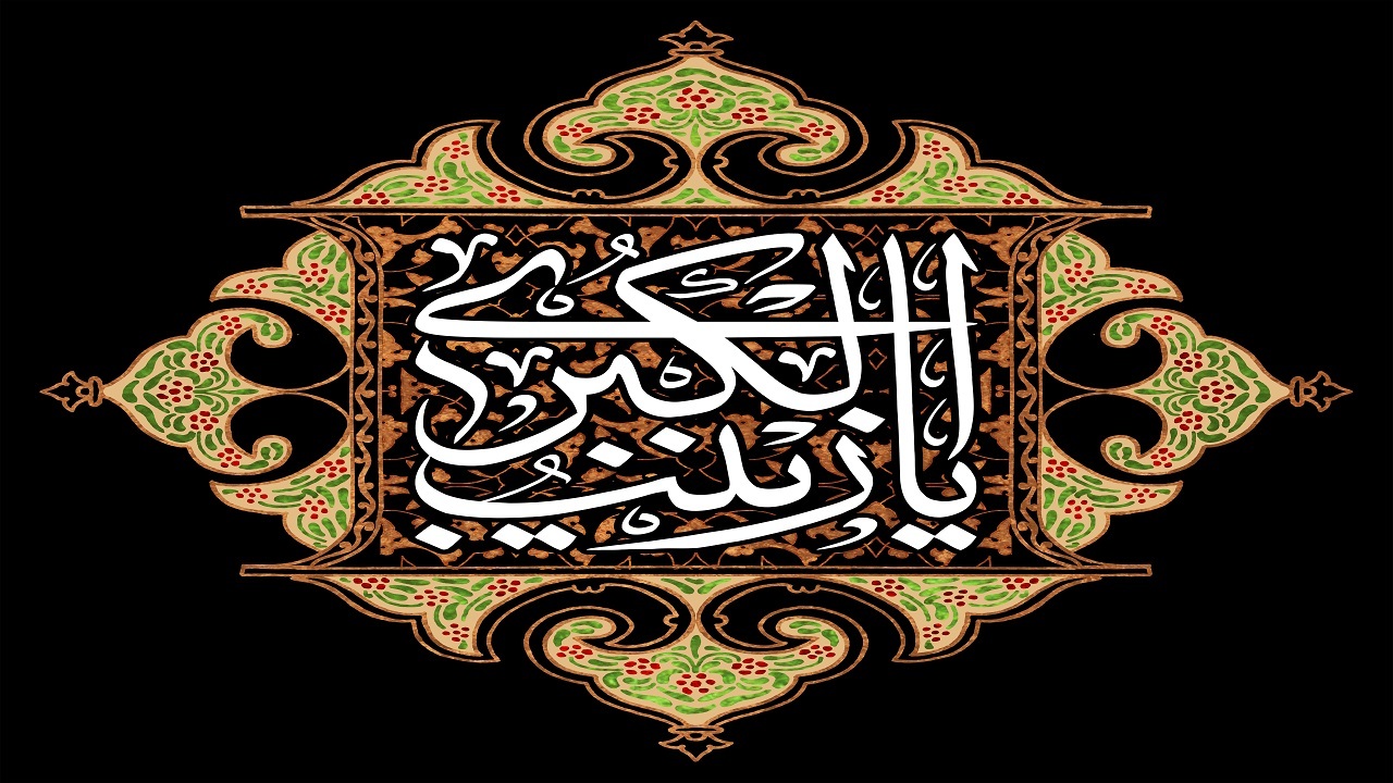 مراسم بزرگداشت استاندار مرحوم رضوی خرم در مسجد جامع بستان آباد