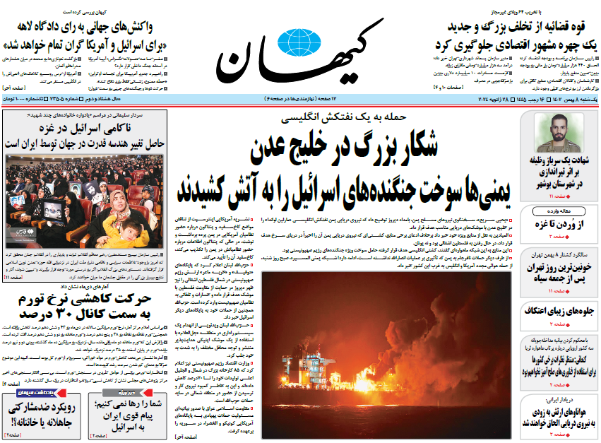 روزنامه کیهان