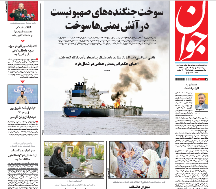 روزنامه جوان