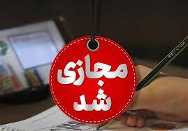 غیر حضوری شدن مدارس بخش آسارا در روز یکشنبه ۸ بهمن