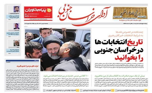 روزنامه آوای خراسان جنوبی