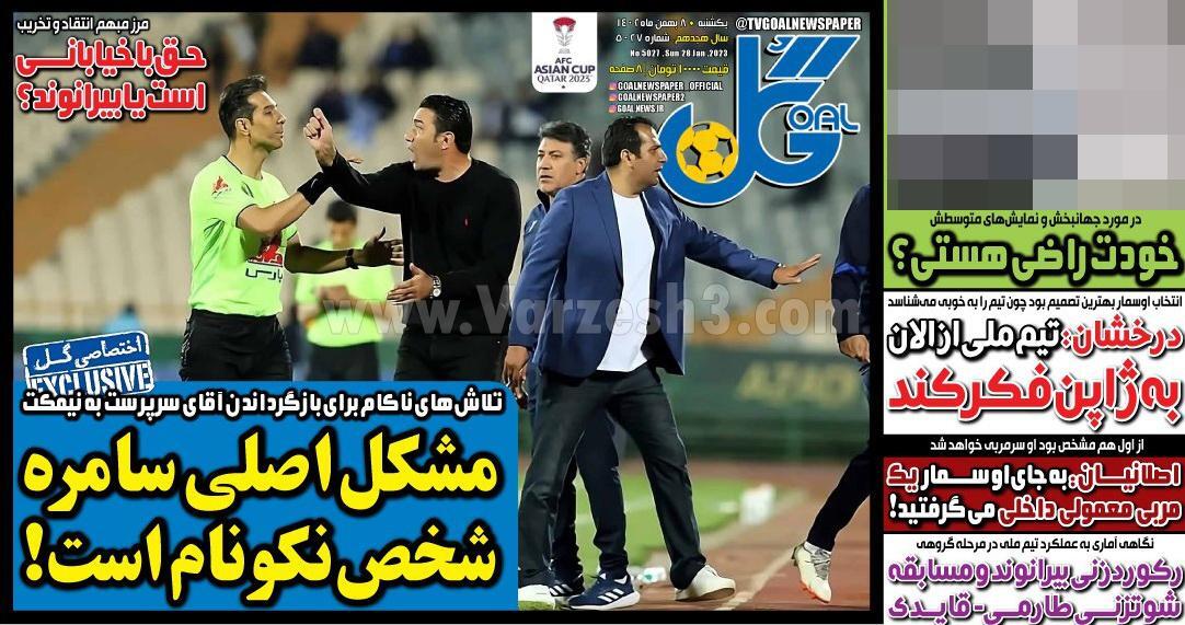 روزنامه گل