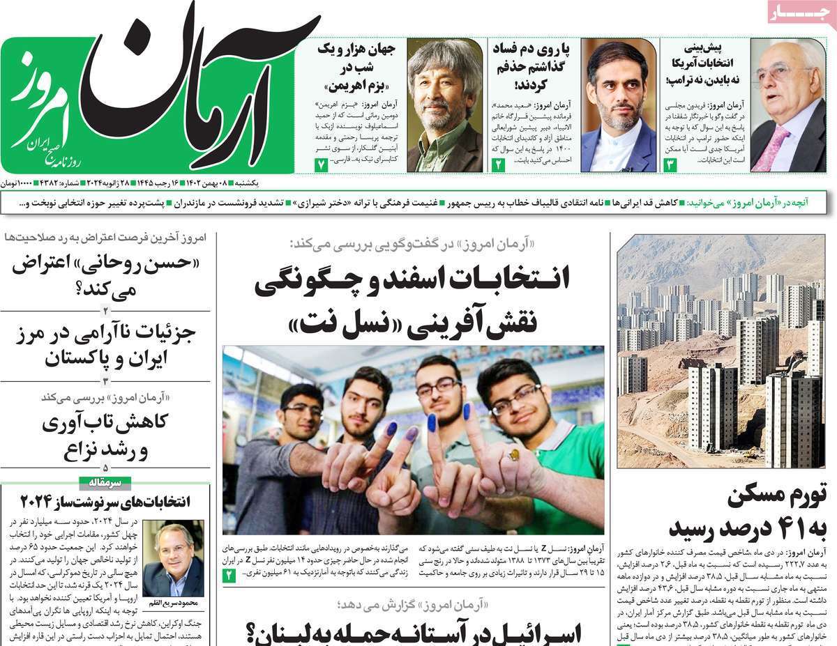 روزنامه آرمان امروز