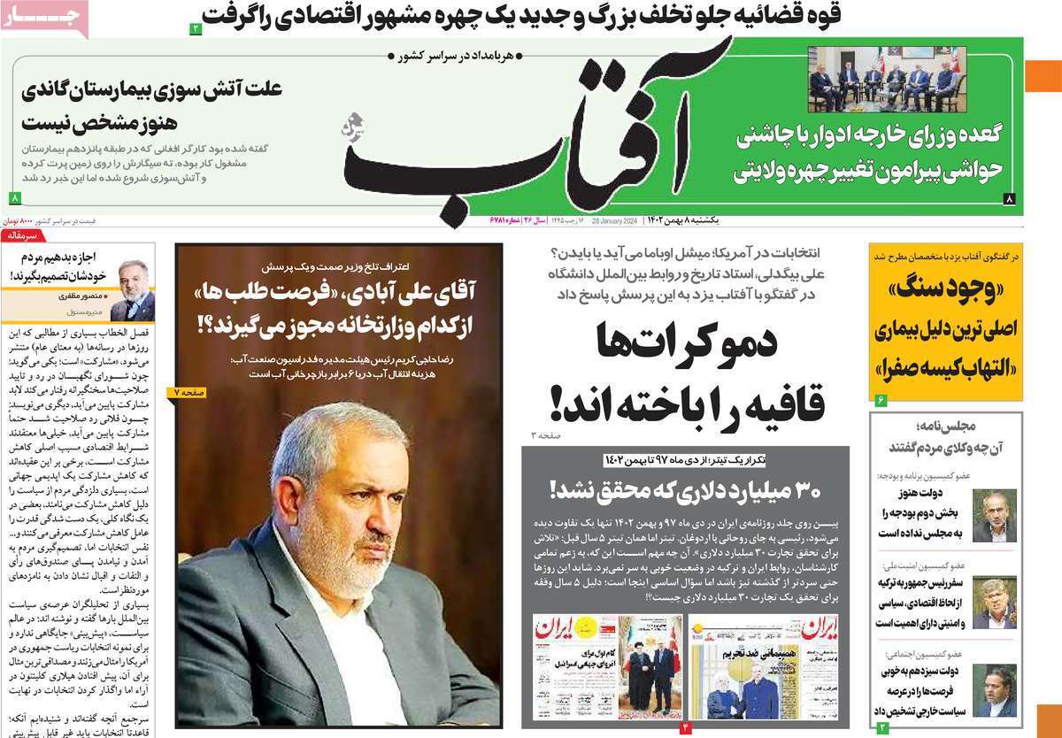 روزنامه آفتاب