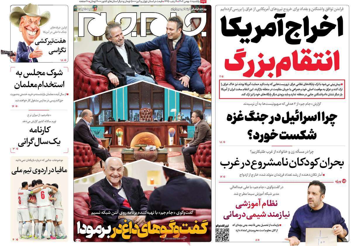 روزنامه جام جم
