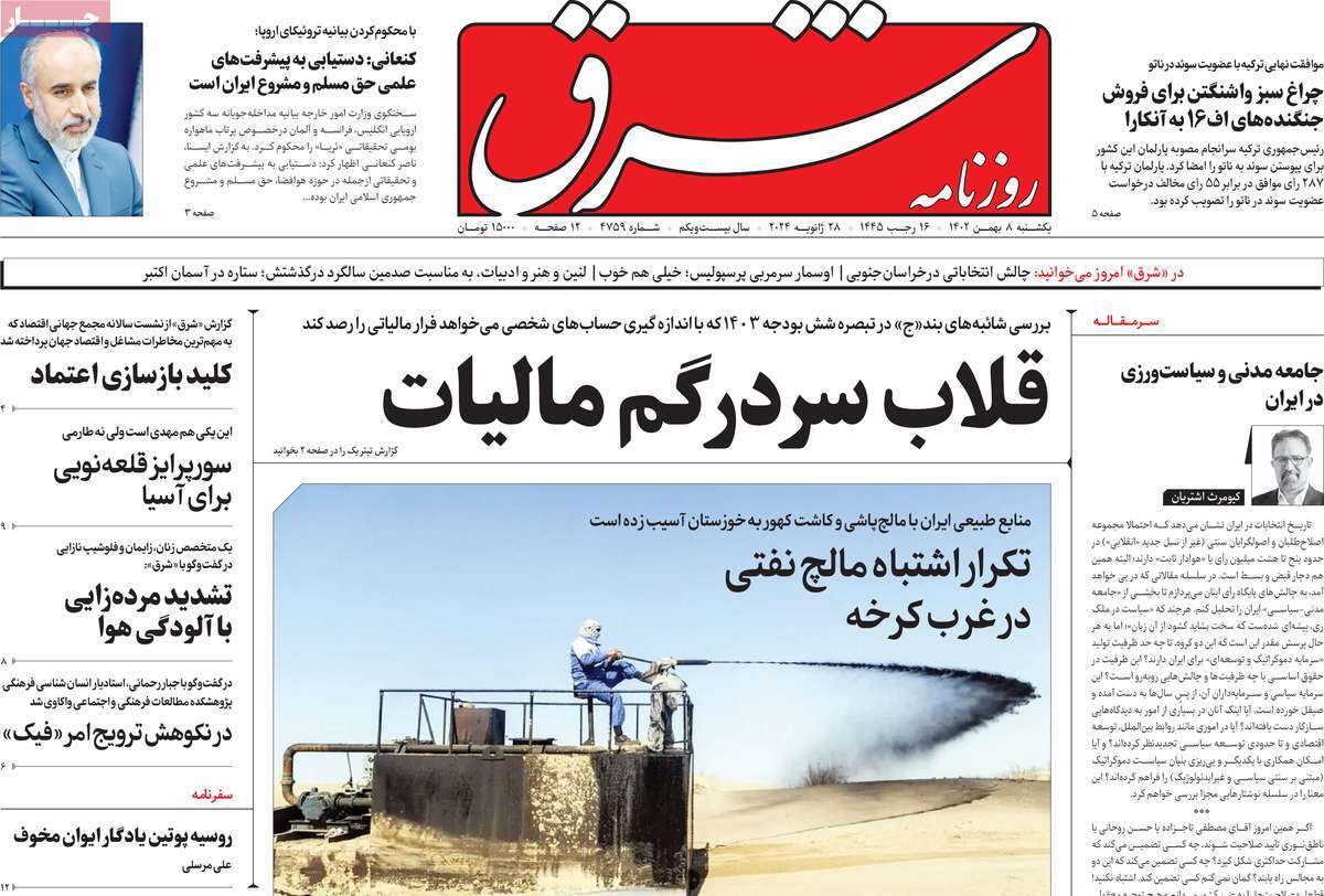 روزنامه شرق