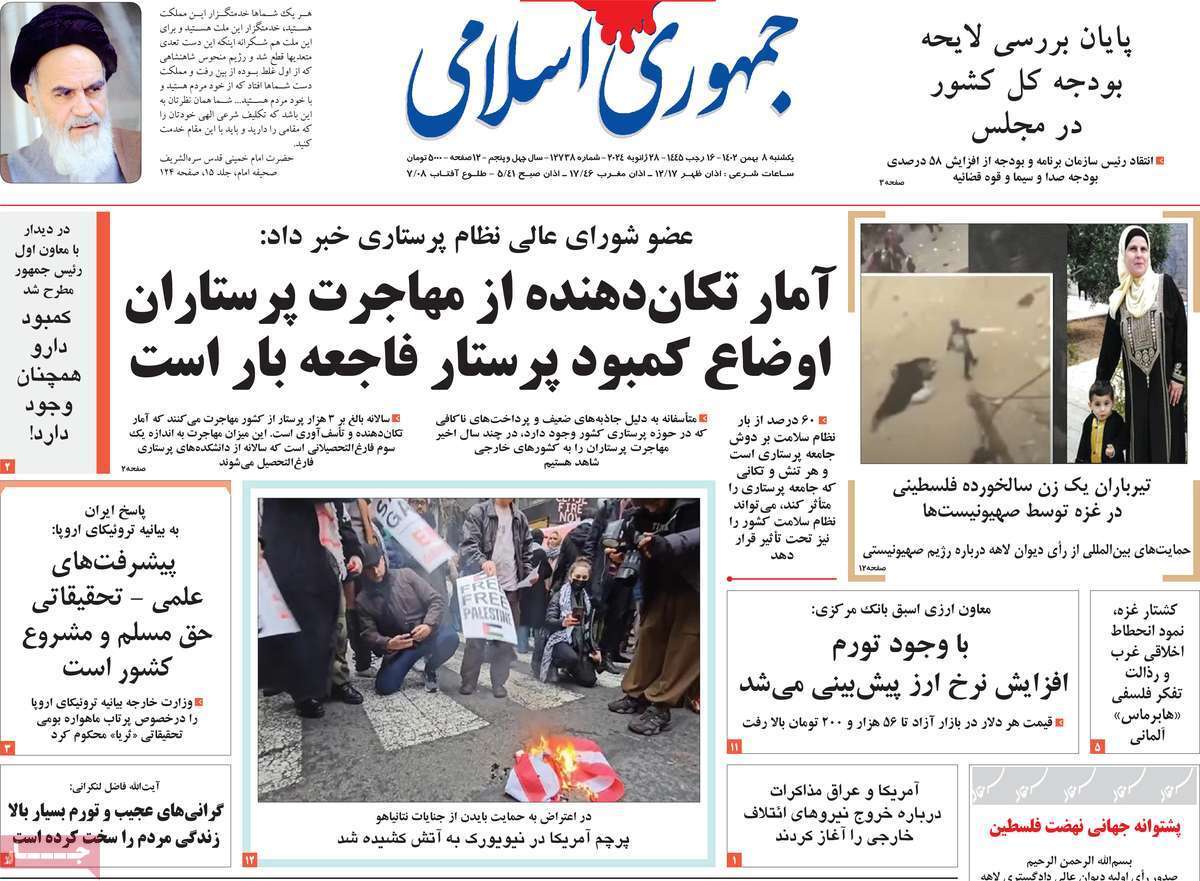 روزنامه جمهوری اسلامی