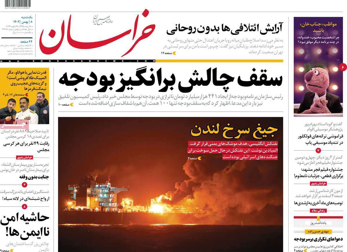 روزنامه خراسان