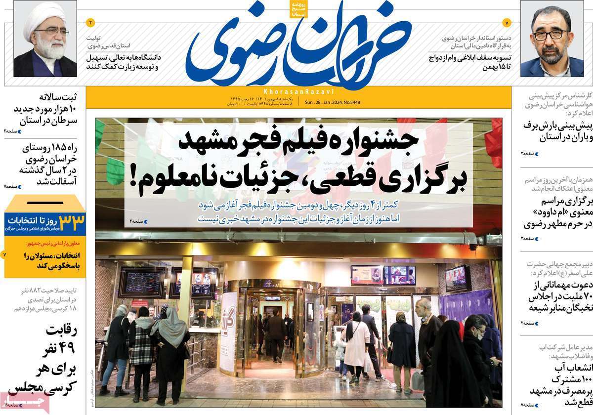 خراسان رضوی - یکشنبه ۸ بهمن
