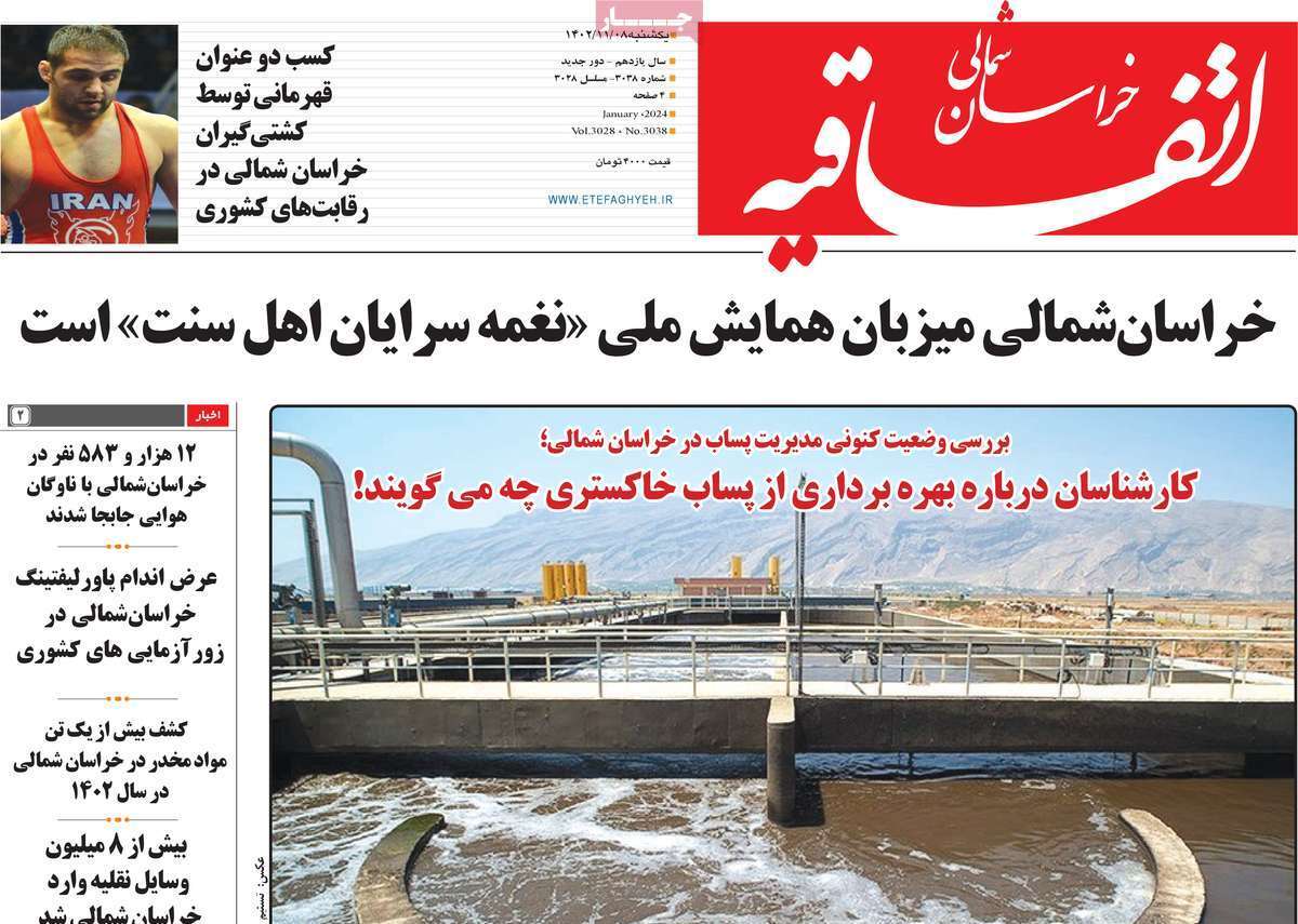 اتفاقیه خراسان شمالی - یکشنبه ۸ بهمن