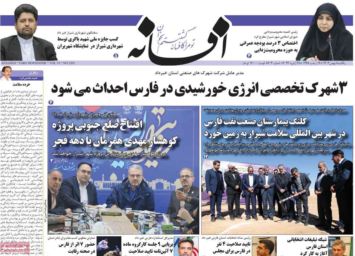 افسانه - یکشنبه ۸ بهمن