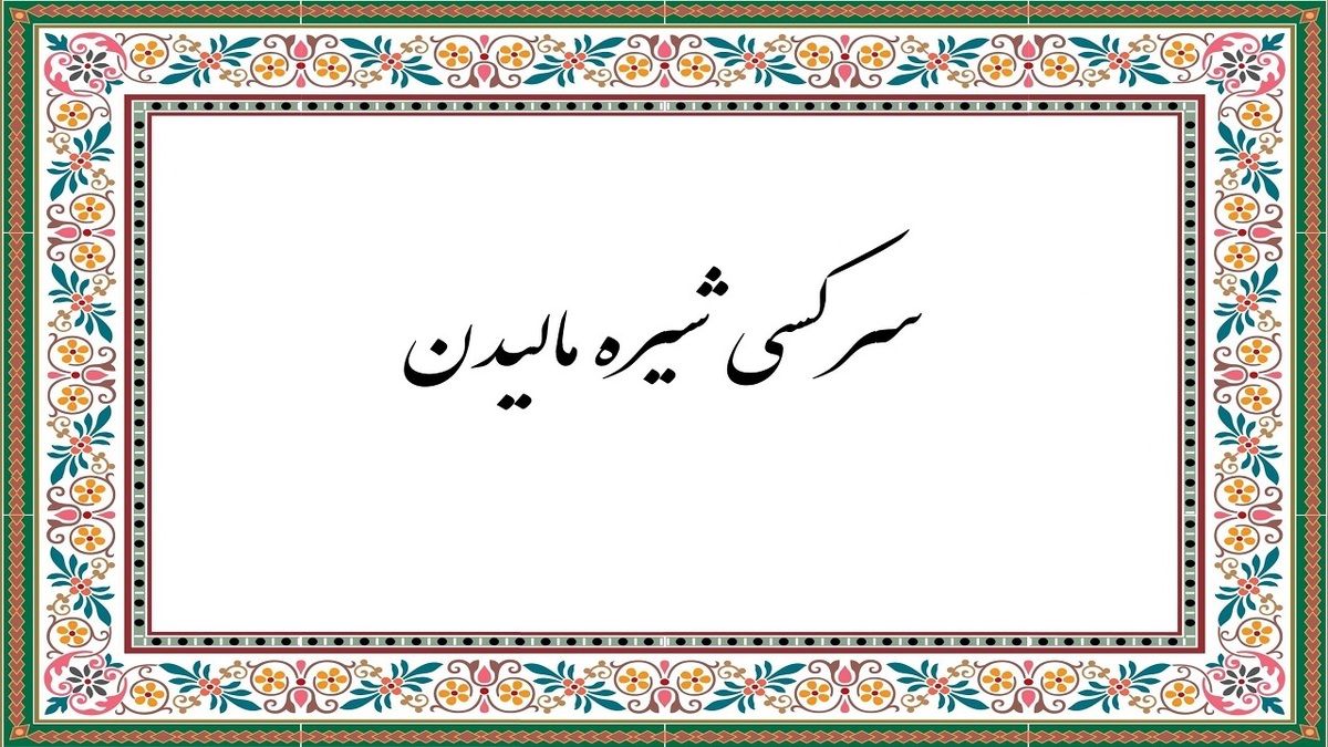 معنی ضرب المثل کسی را به دنبال نخود سیاه فرستادن + فیلم