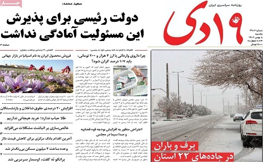 روزنامه 19دی