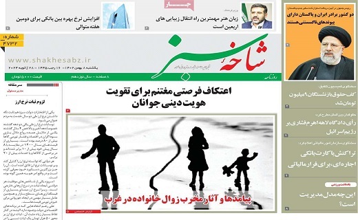 روزنامه شاخه سبز