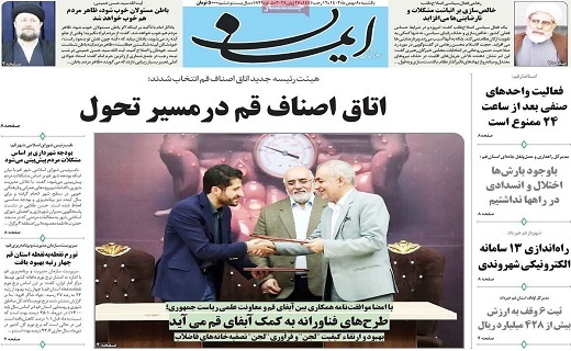 روزنامه ایمان