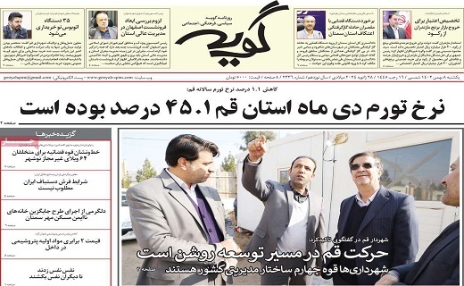 روزنامه گویه