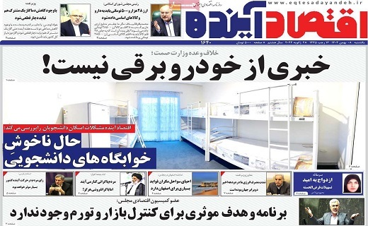 روزنامه اقتصاد اینده