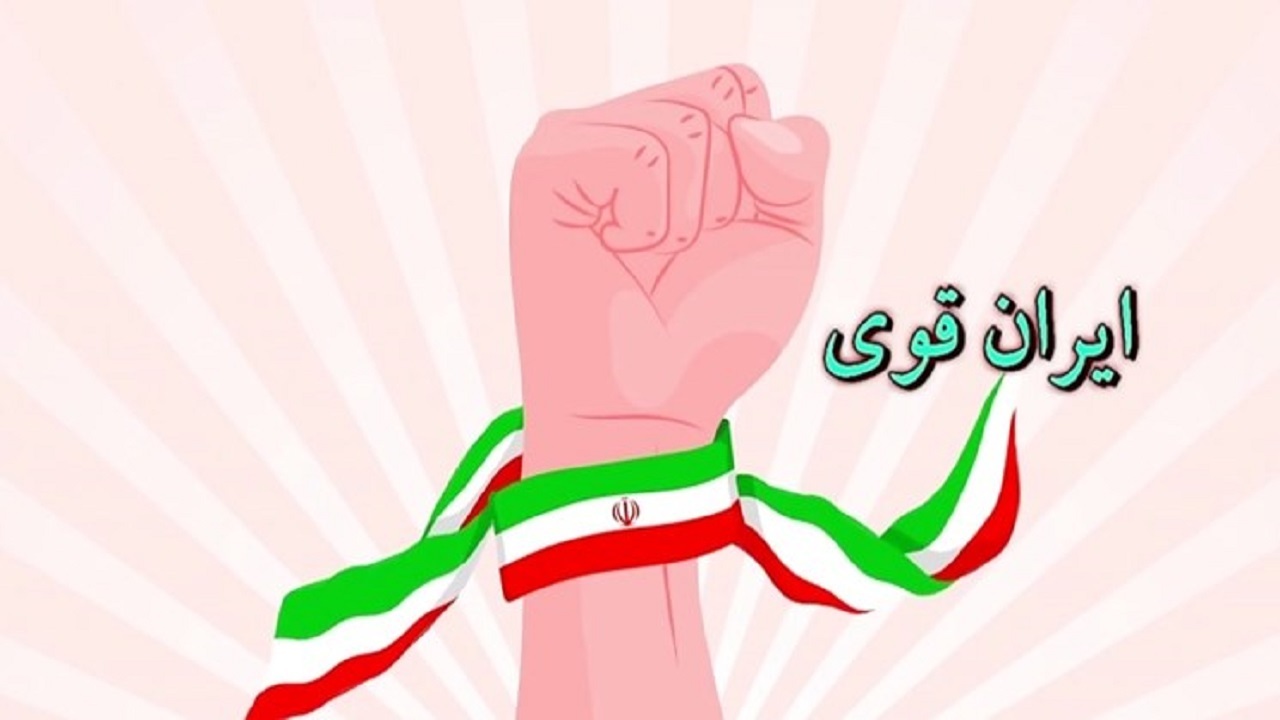 برگزاری رویداد ایران قوی از ۱۰ بهمن‌ماه در کرمانشاه