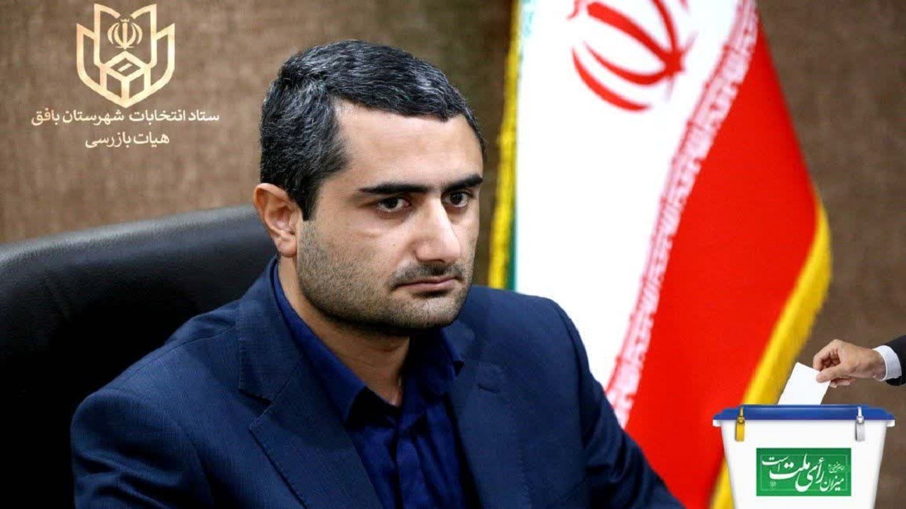 حضور ۴۳ بازرس در فرآیند اجرایی انتخابات بافق