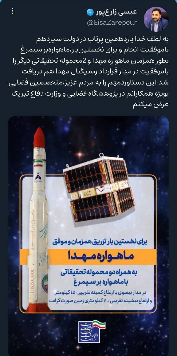 سیگنال ماهواره مهدا دریافت شد