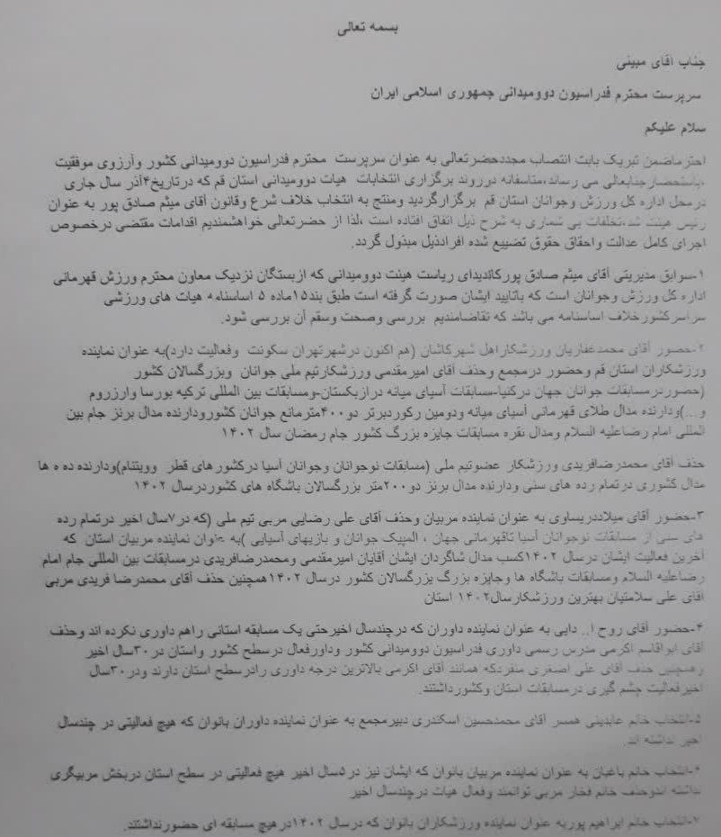 شکایت معترضان به انتخابات دوومیدانی کاران استان قم