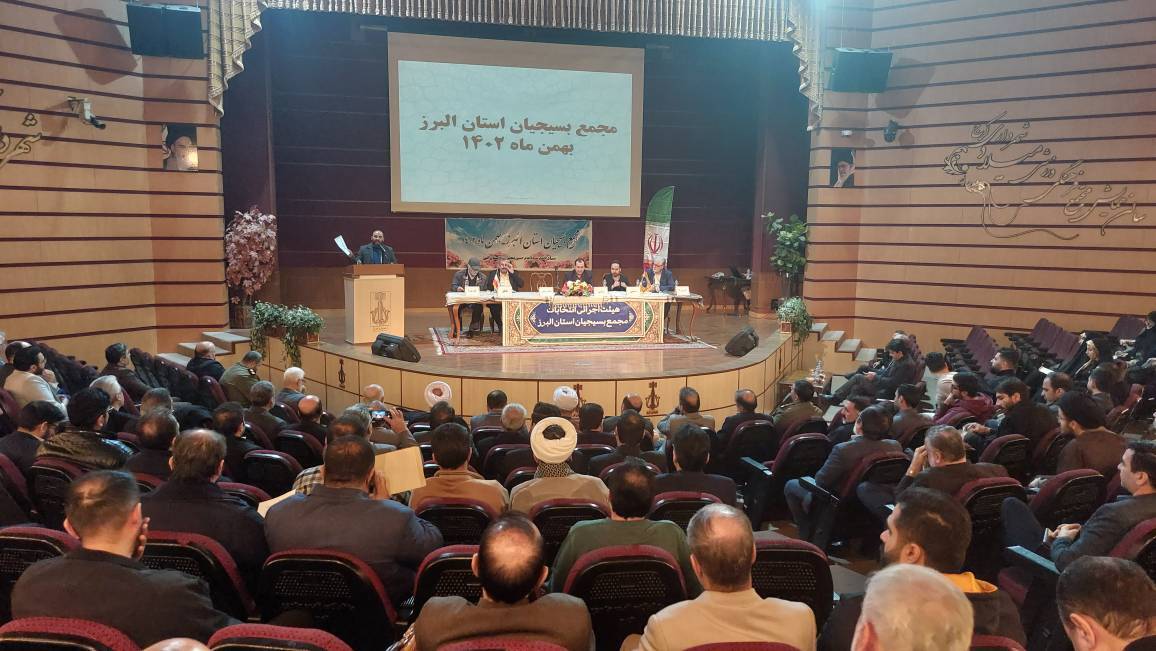 اجلاسیه مجمع بسیجیان استان البرز برگزار شد