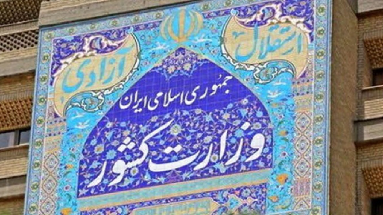 تکلیف مجلس به وزارت کشور برای ساماندهی سازمان‌های مردم نهاد