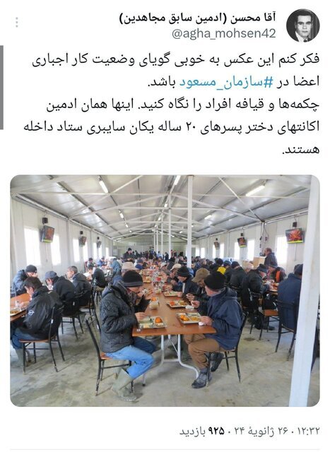 کاراجباری در اردوگاه منافقین