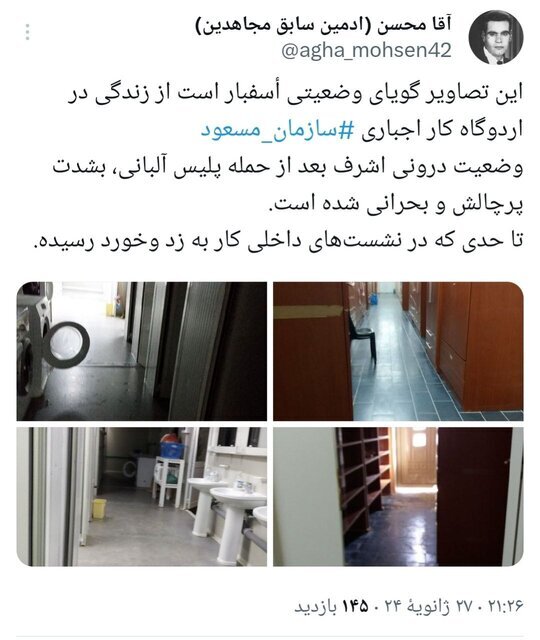 ادمین سابق مهاجرین