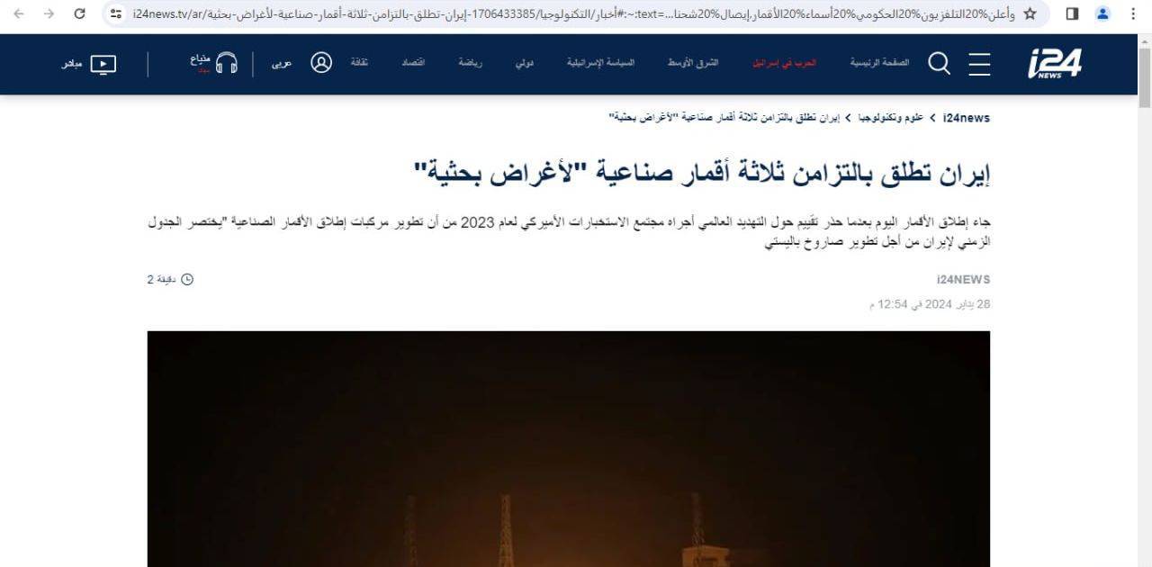 بازتاب دستاورد فضائی جدید ایران در خارج/ رسانه&zwnj;های عربی: ایران سه ماهواره را به طور همزمان پرتاب کرد