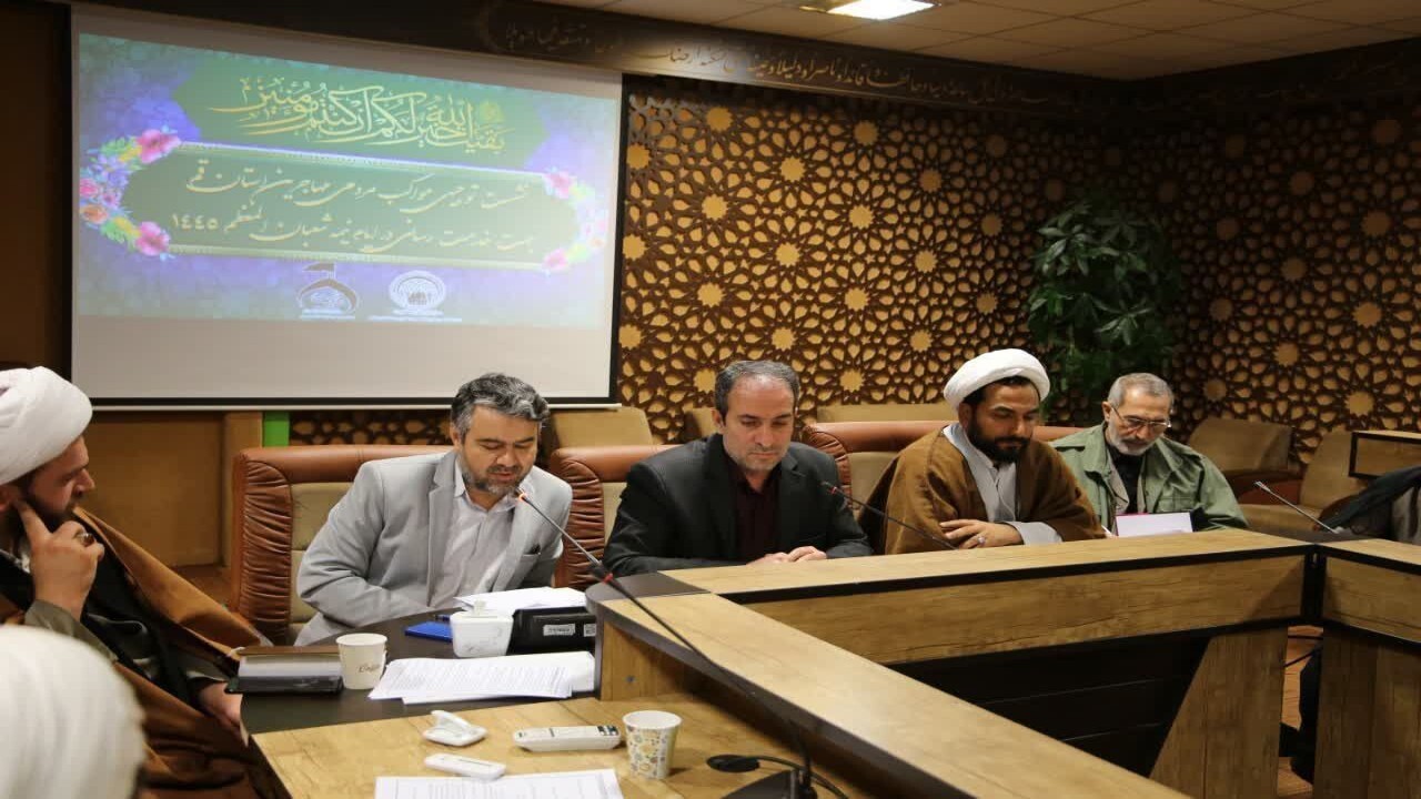 نشست توجیهی مواکب مردمی مهاجرین استان قم