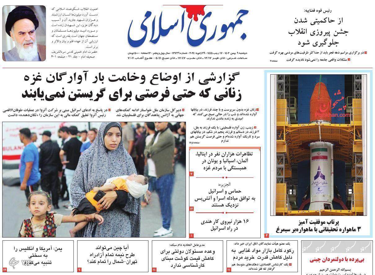 صفحه نخست روزنامه&zwnj; جمهوری اسلامی دوشنبه ۹ بهمن