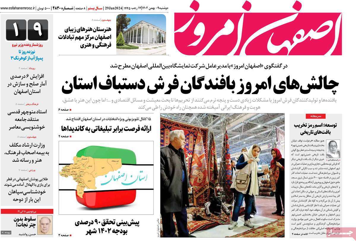 اصفهان امروز - دوشنبه ۹ بهمن