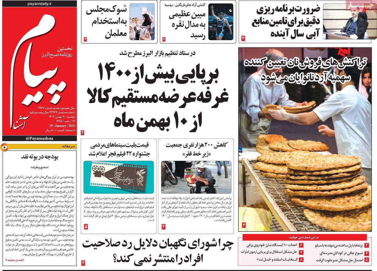 پیام آشنا - دوشنبه ۹ بهمن