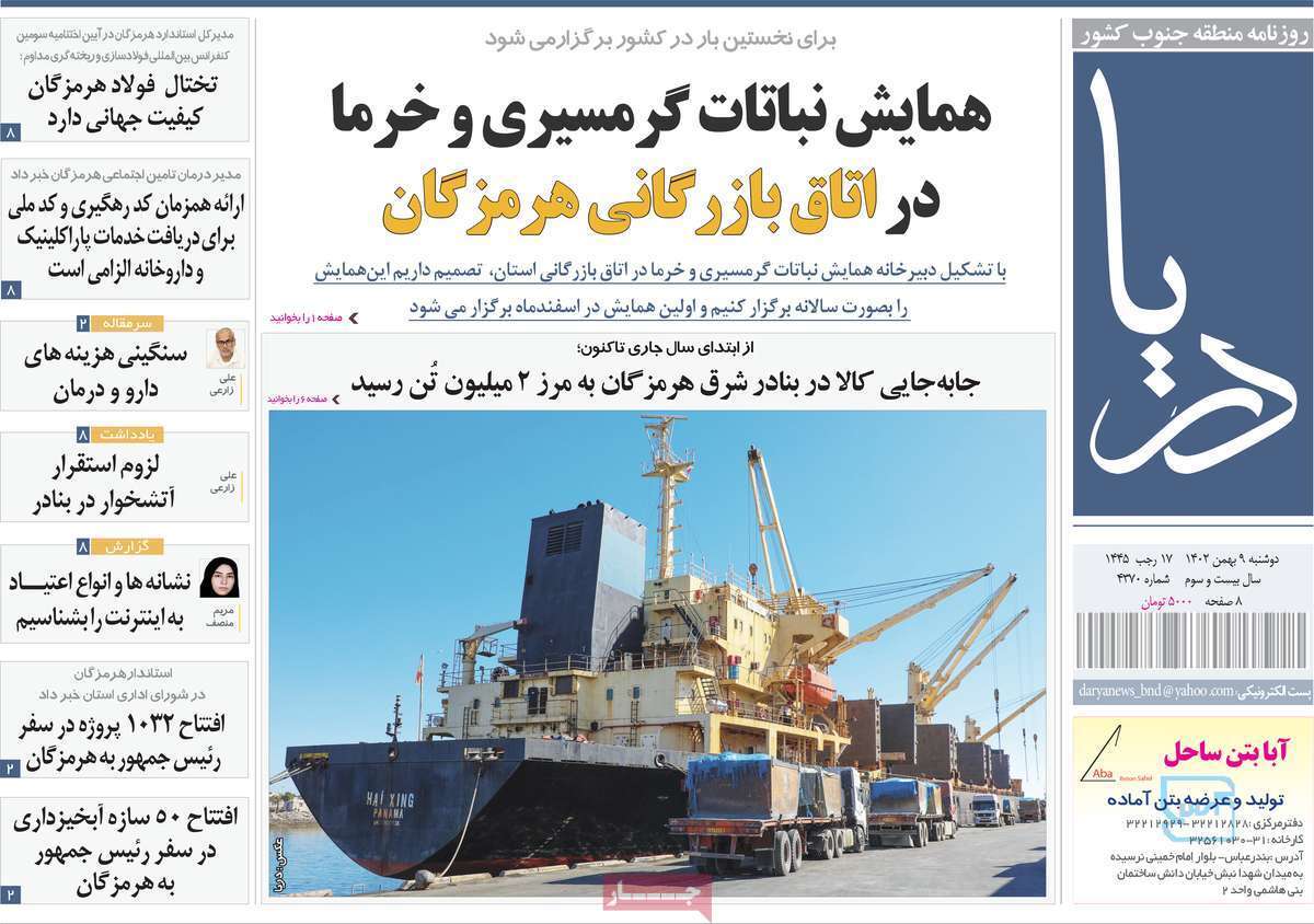 دریا - دوشنبه ۹ بهمن