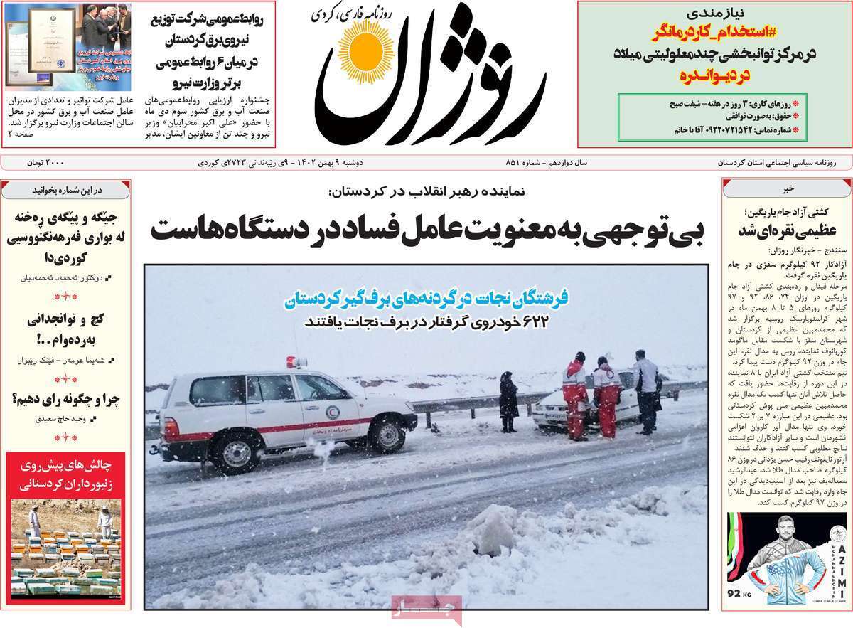 روژان - دوشنبه ۹ بهمن