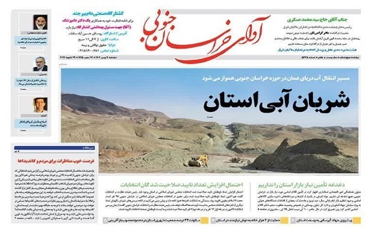 روزنامه آوای خراسان جنوبی