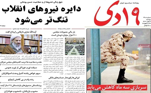 روزنامه 19دی