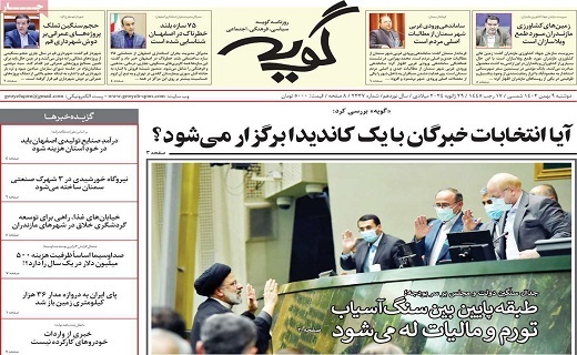 روزنامه گویه