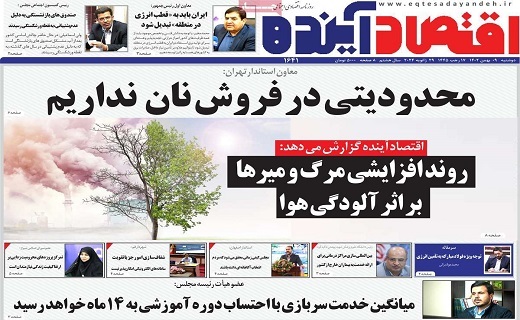 روزنامه اقتصاد اینده
